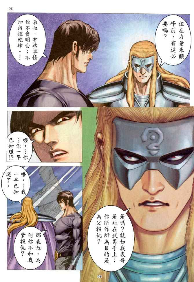 🍘武神 第205回 第26页