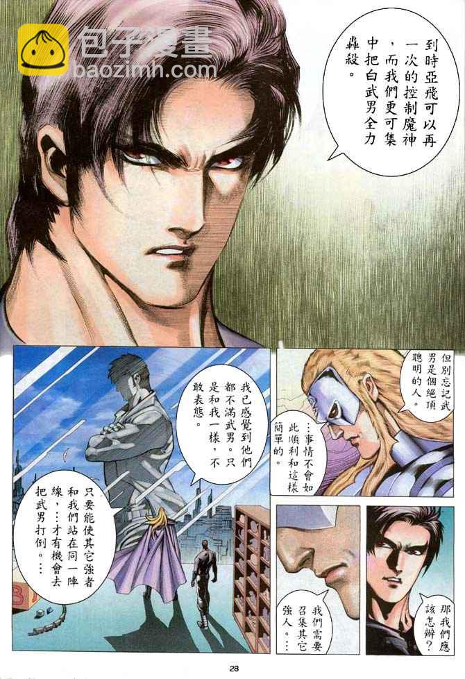 🍘武神 第205回 第28页