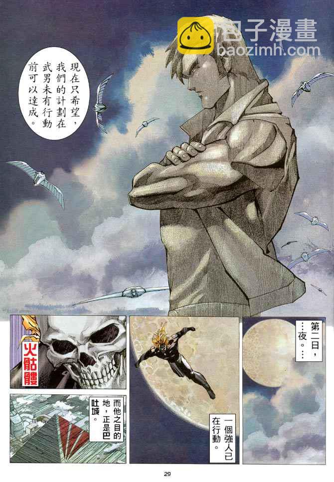 🍘武神 第205回 第29页