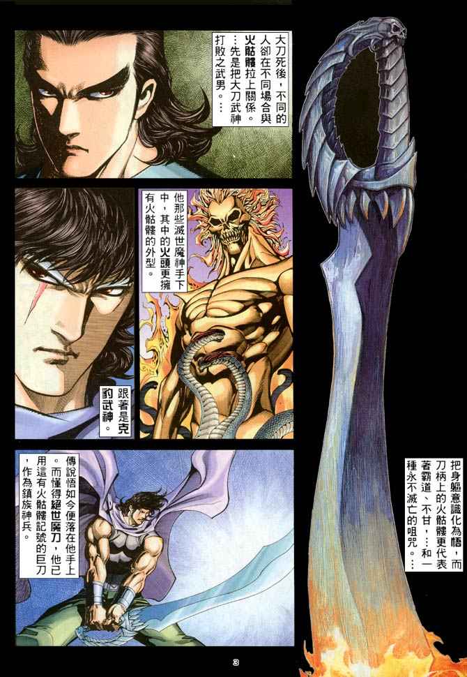 🍘武神 第205回 第3页