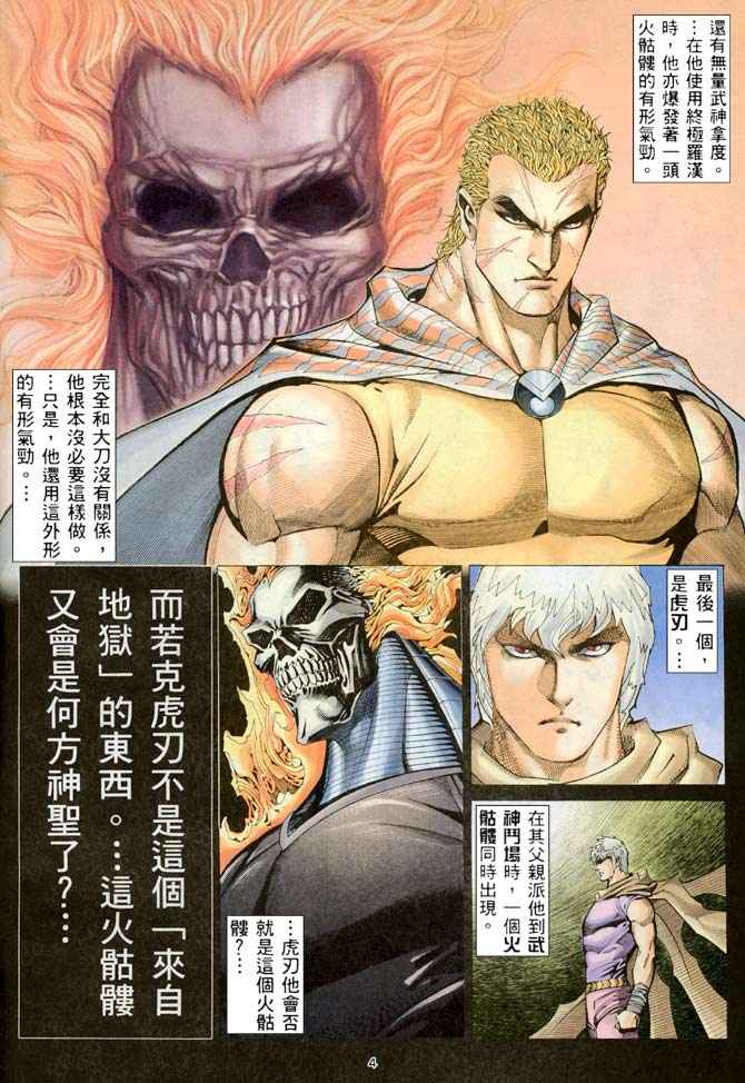 🍘武神 第205回 第4页