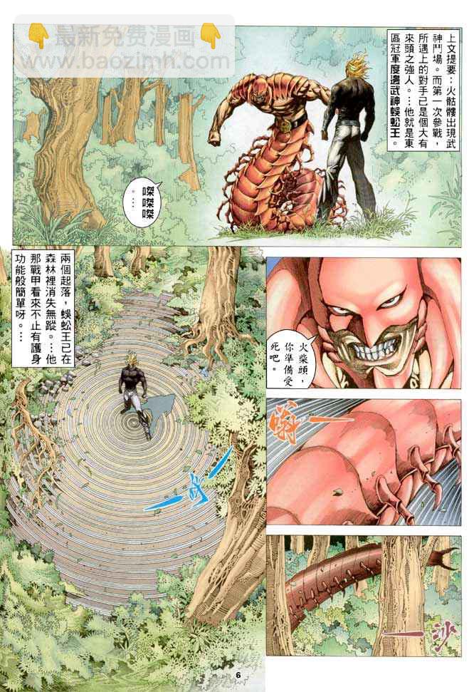 🍘武神 第205回 第6页