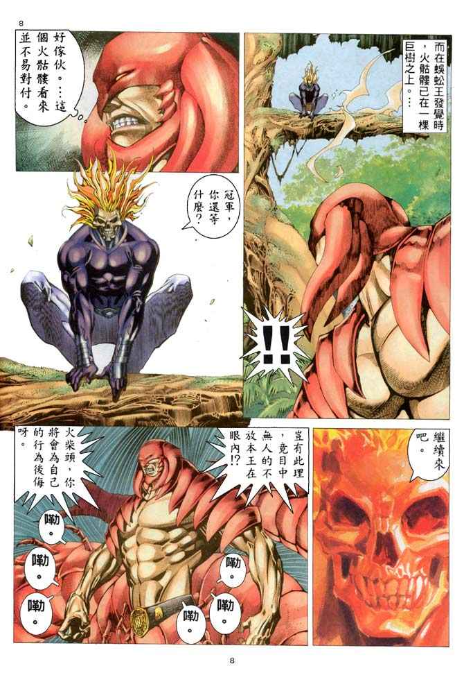 🍘武神 第205回 第8页