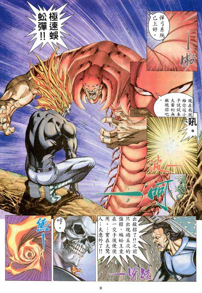 🍘武神 第205回 第9页
