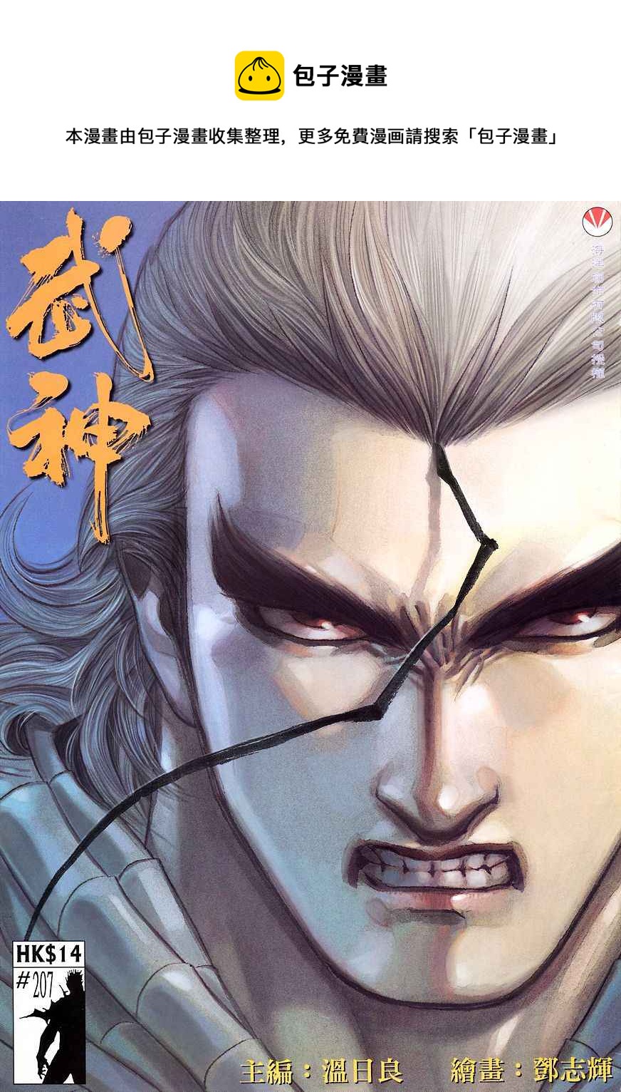 🍘武神 第207回 第1页