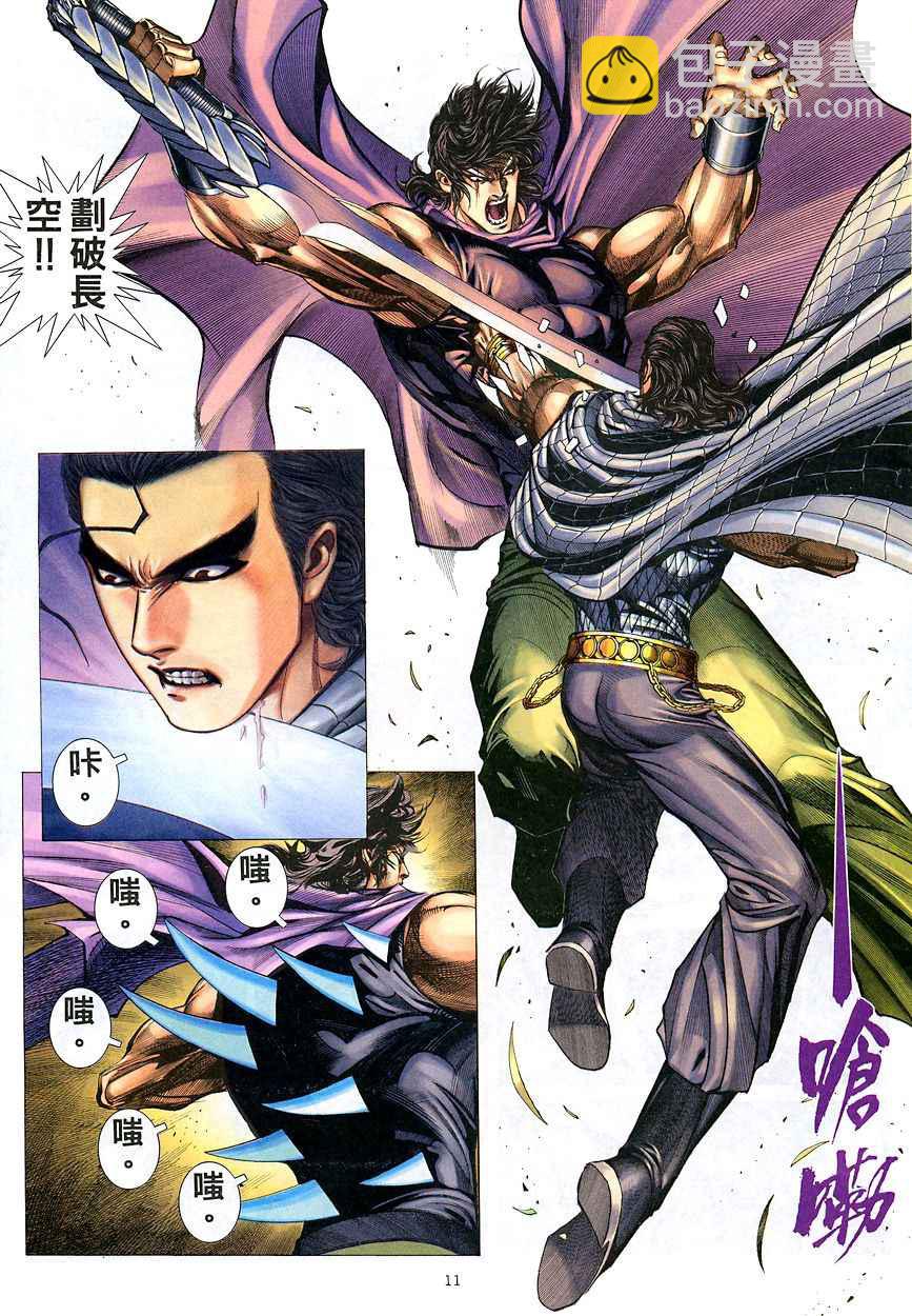 🍘武神 第207回 第10页