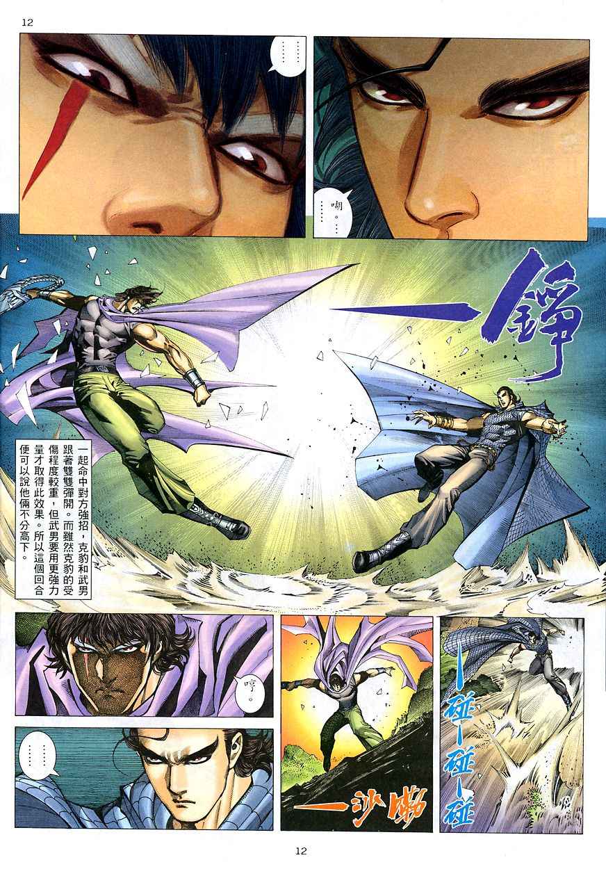 🍘武神 第207回 第11页