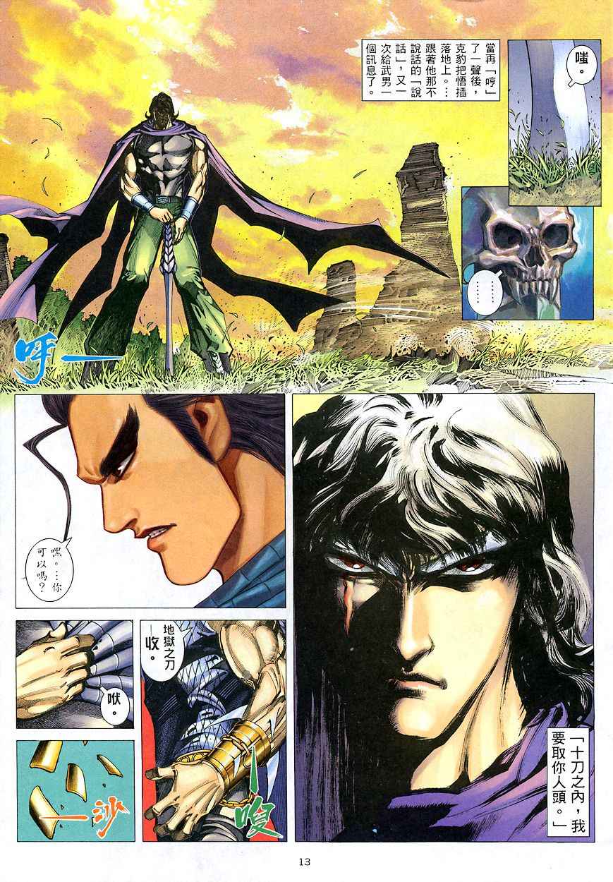 🍘武神 第207回 第12页