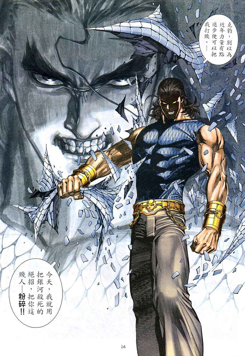 🍘武神 第207回 第13页