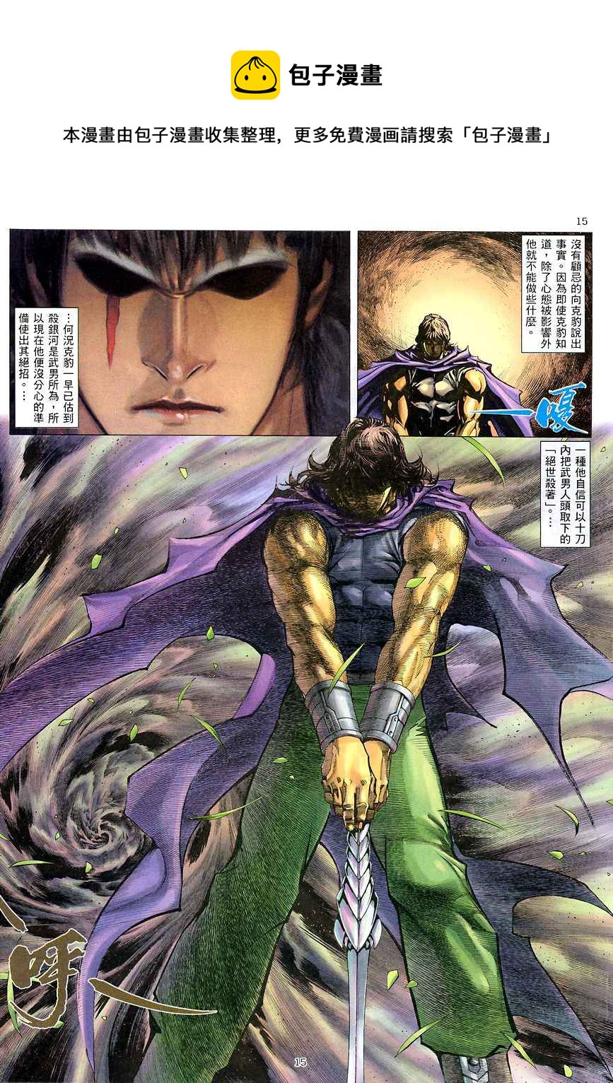 🍘武神 第207回 第14页