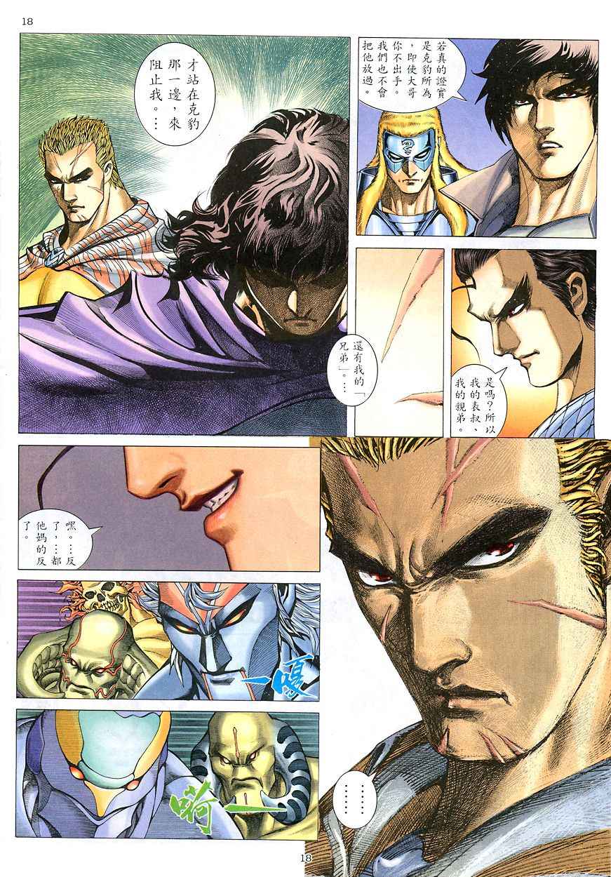 🍘武神 第207回 第17页