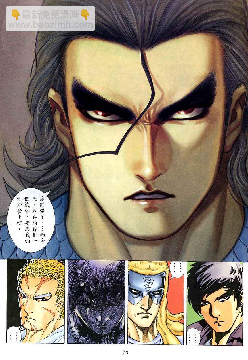 🍘武神 第207回 第19页