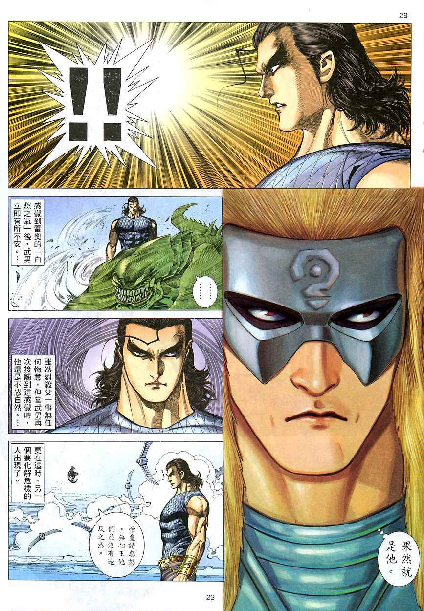 🍘武神 第207回 第22页