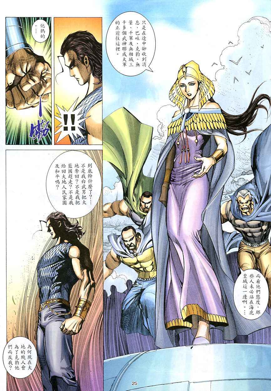 🍘武神 第207回 第24页