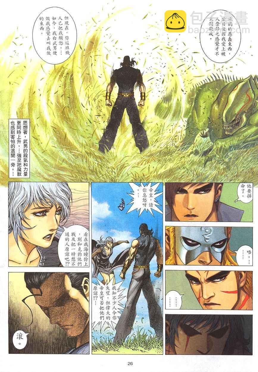 🍘武神 第207回 第25页