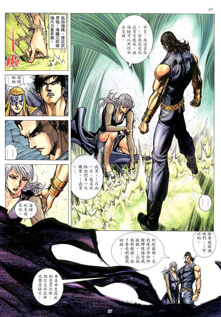 🍘武神 第207回 第26页