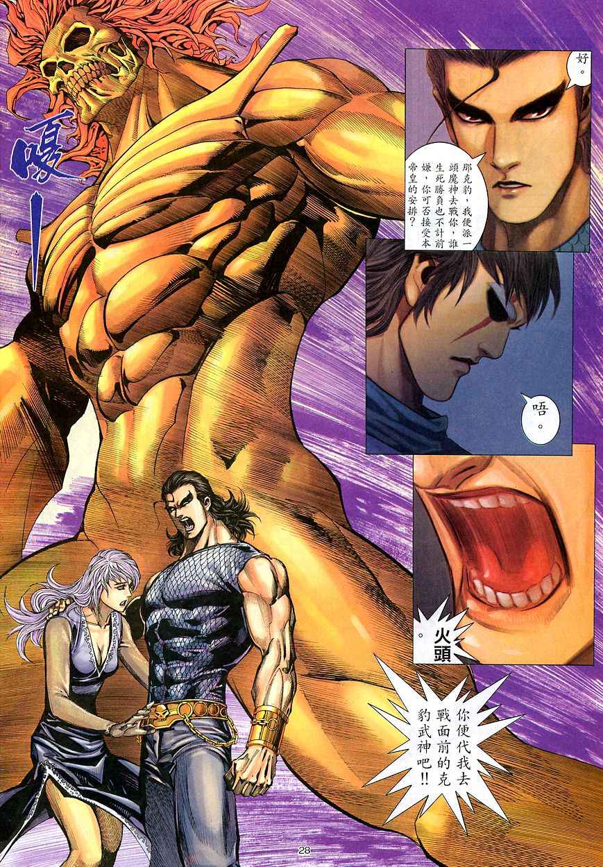 🍘武神 第207回 第27页