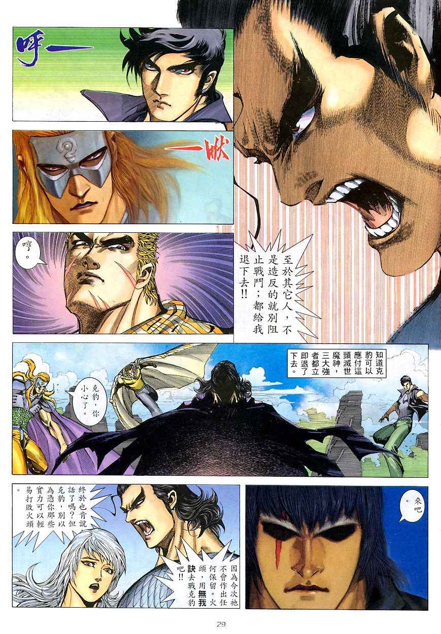 🍘武神 第207回 第28页