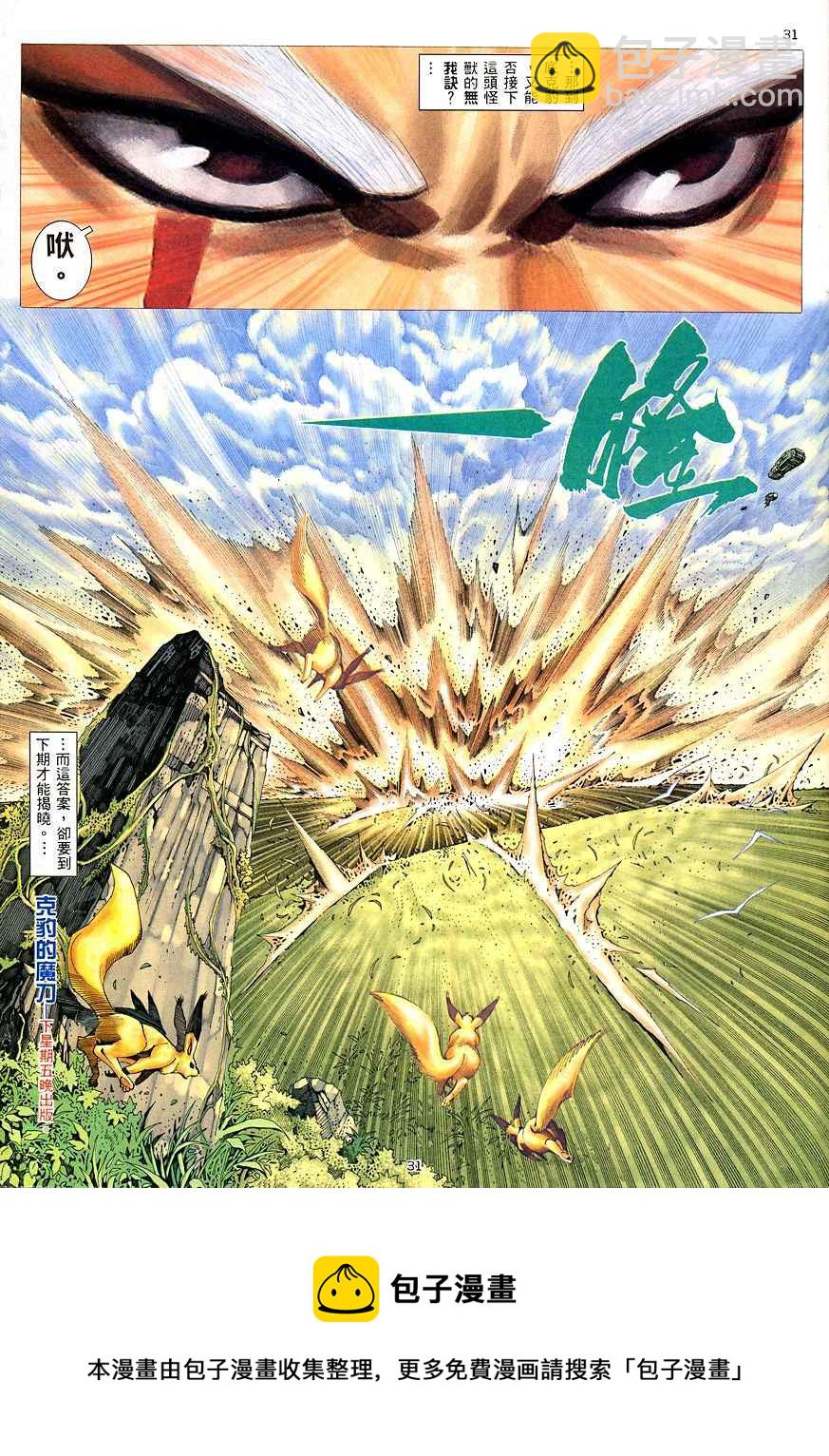 🍘武神 第207回 第30页