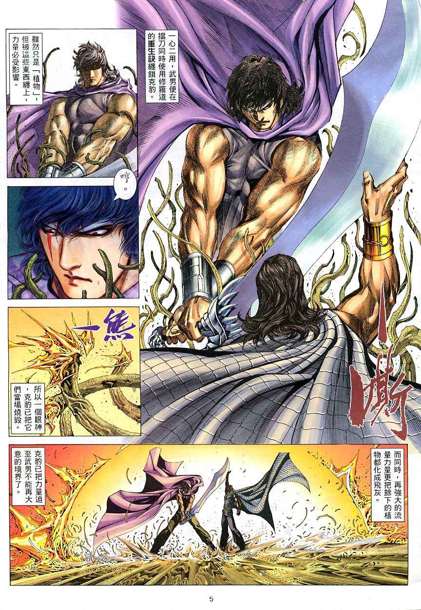 🍘武神 第207回 第4页