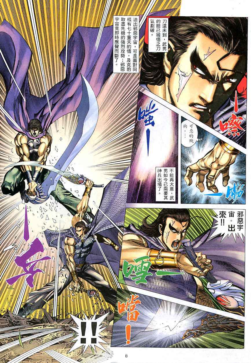 🍘武神 第207回 第7页