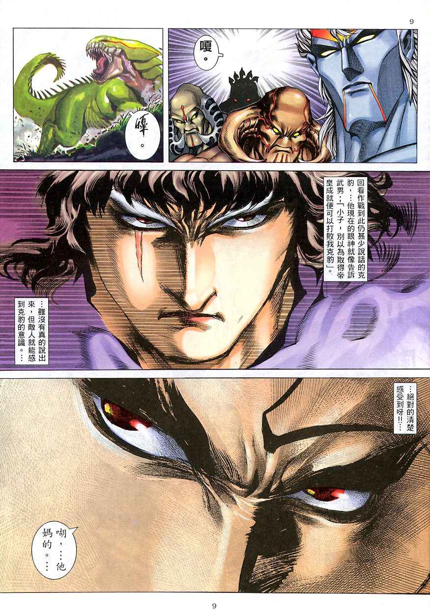 🍘武神 第207回 第8页