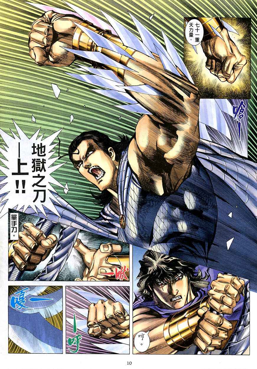 🍘武神 第207回 第9页