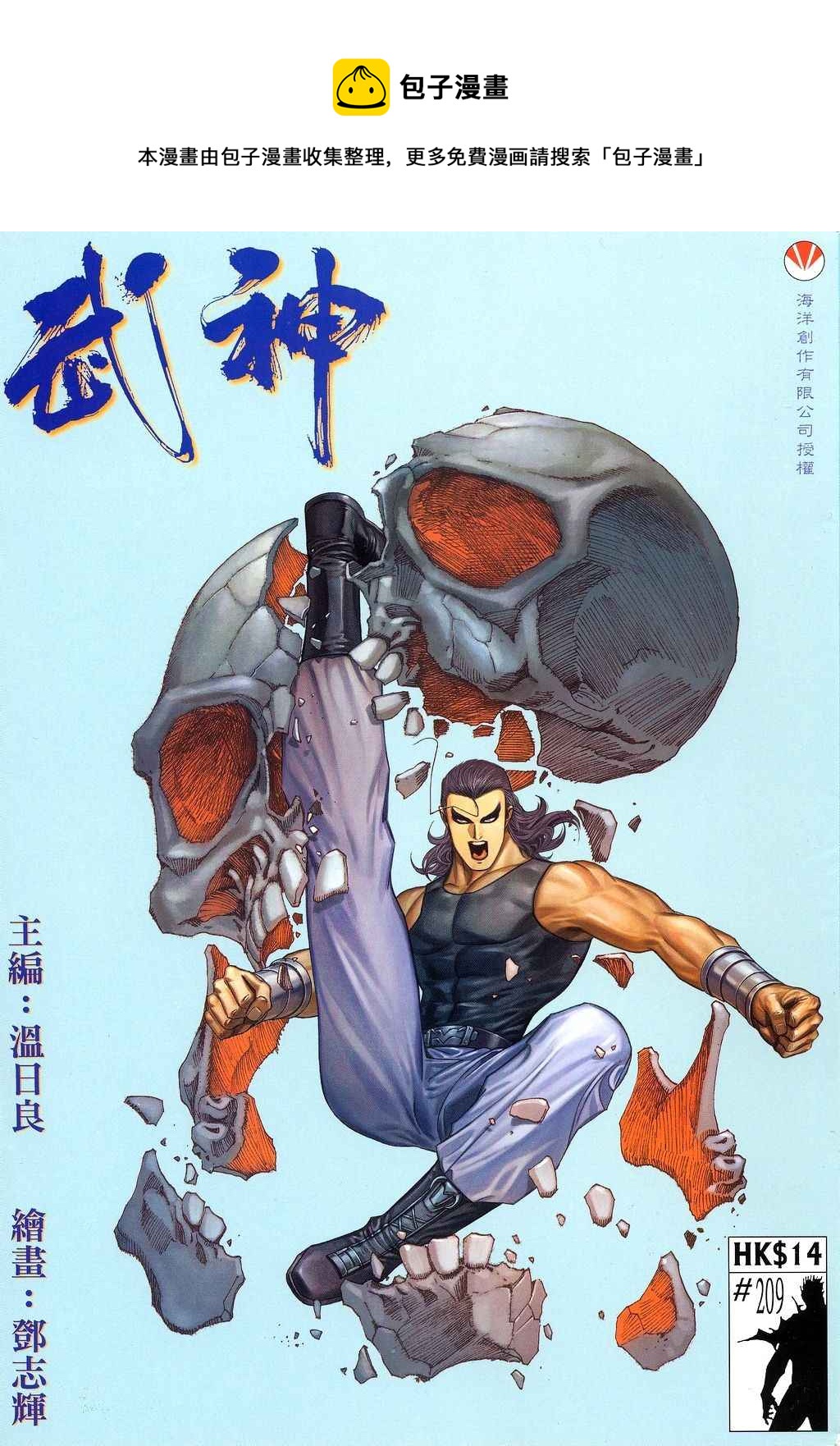 🍘武神 第209回 第1页