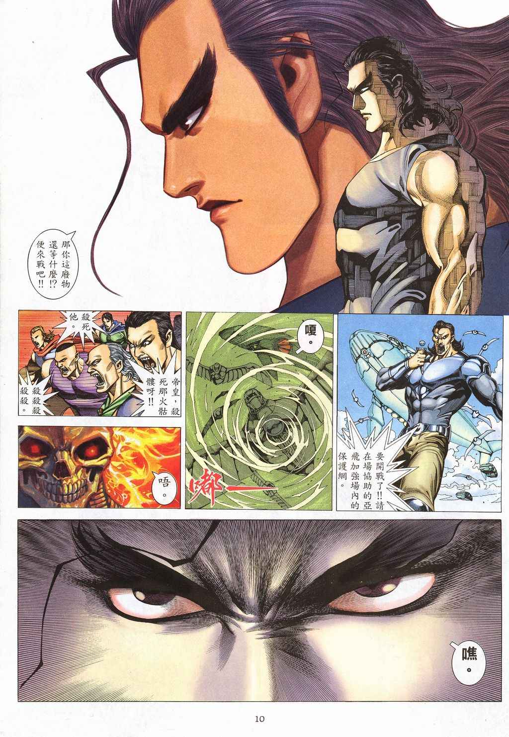 🍘武神 第209回 第10页