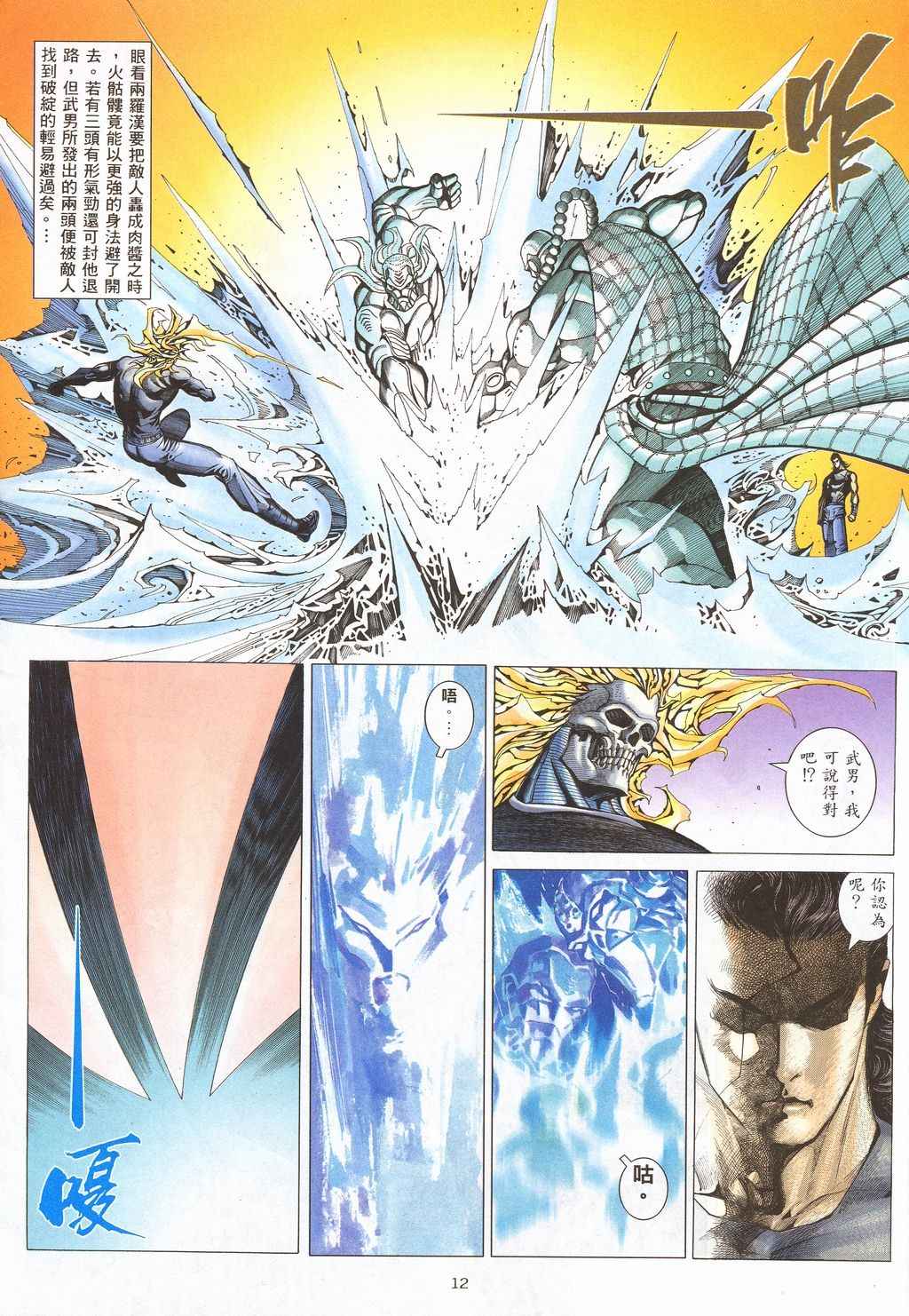 🍘武神 第209回 第12页