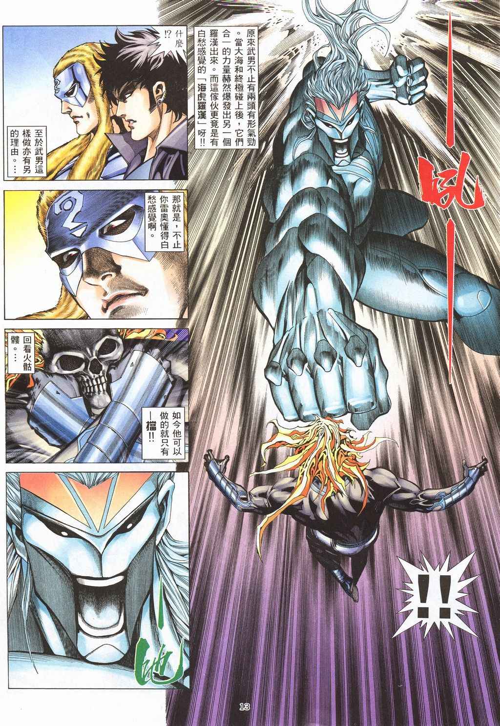 🍘武神 第209回 第13页