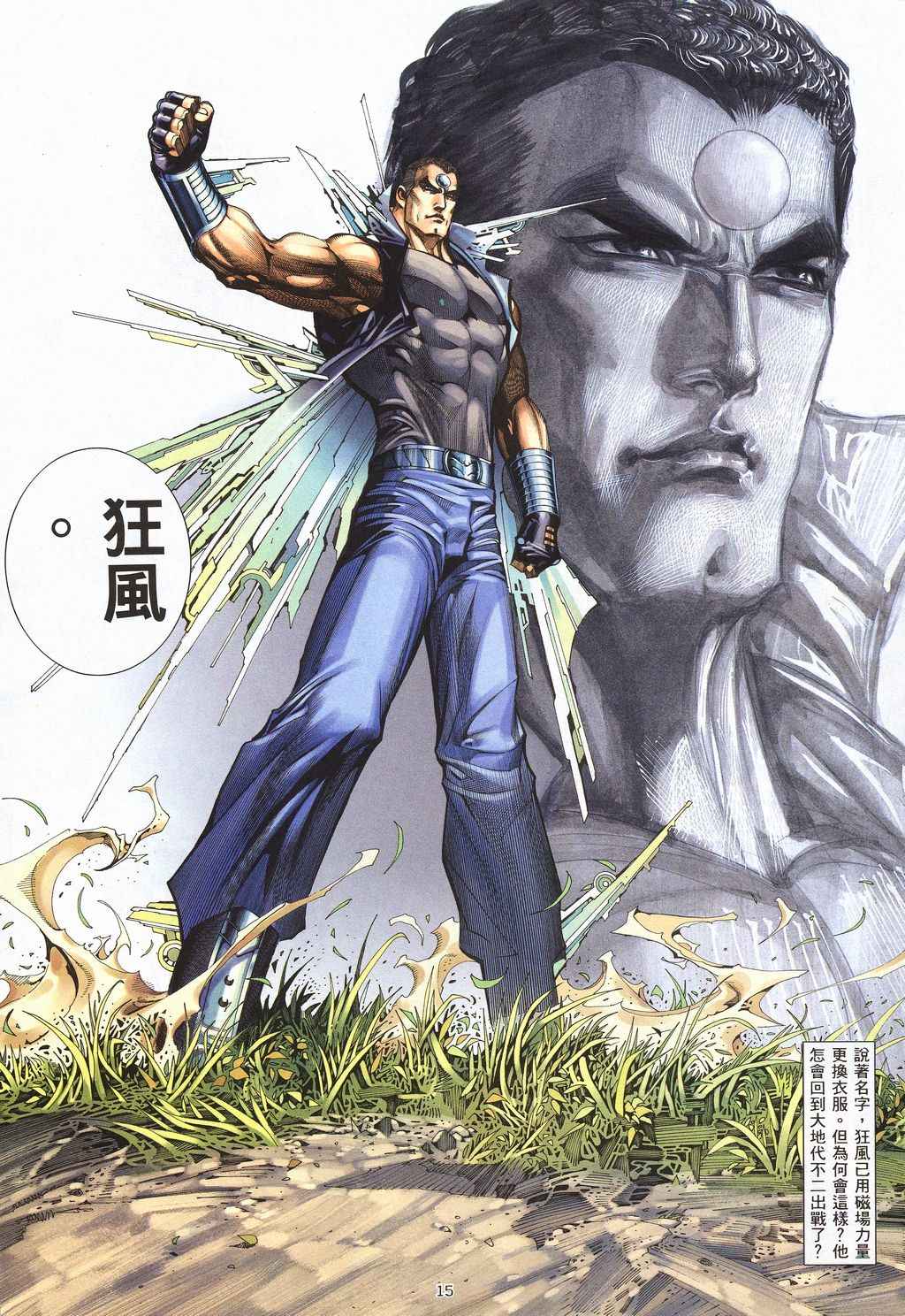 🍘武神 第209回 第15页