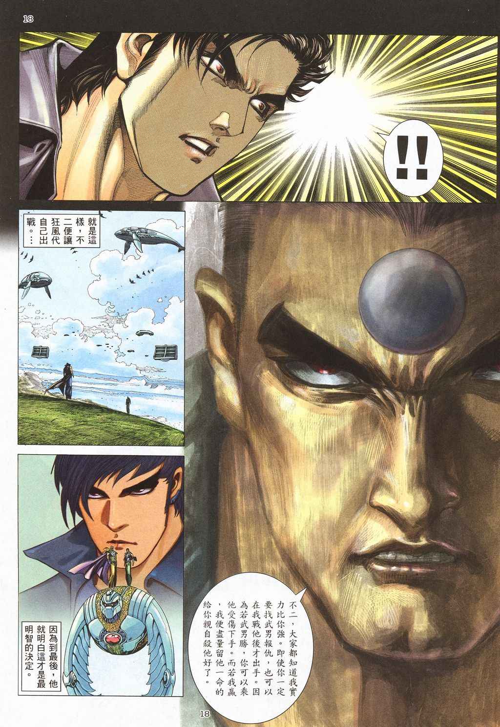 🍘武神 第209回 第18页