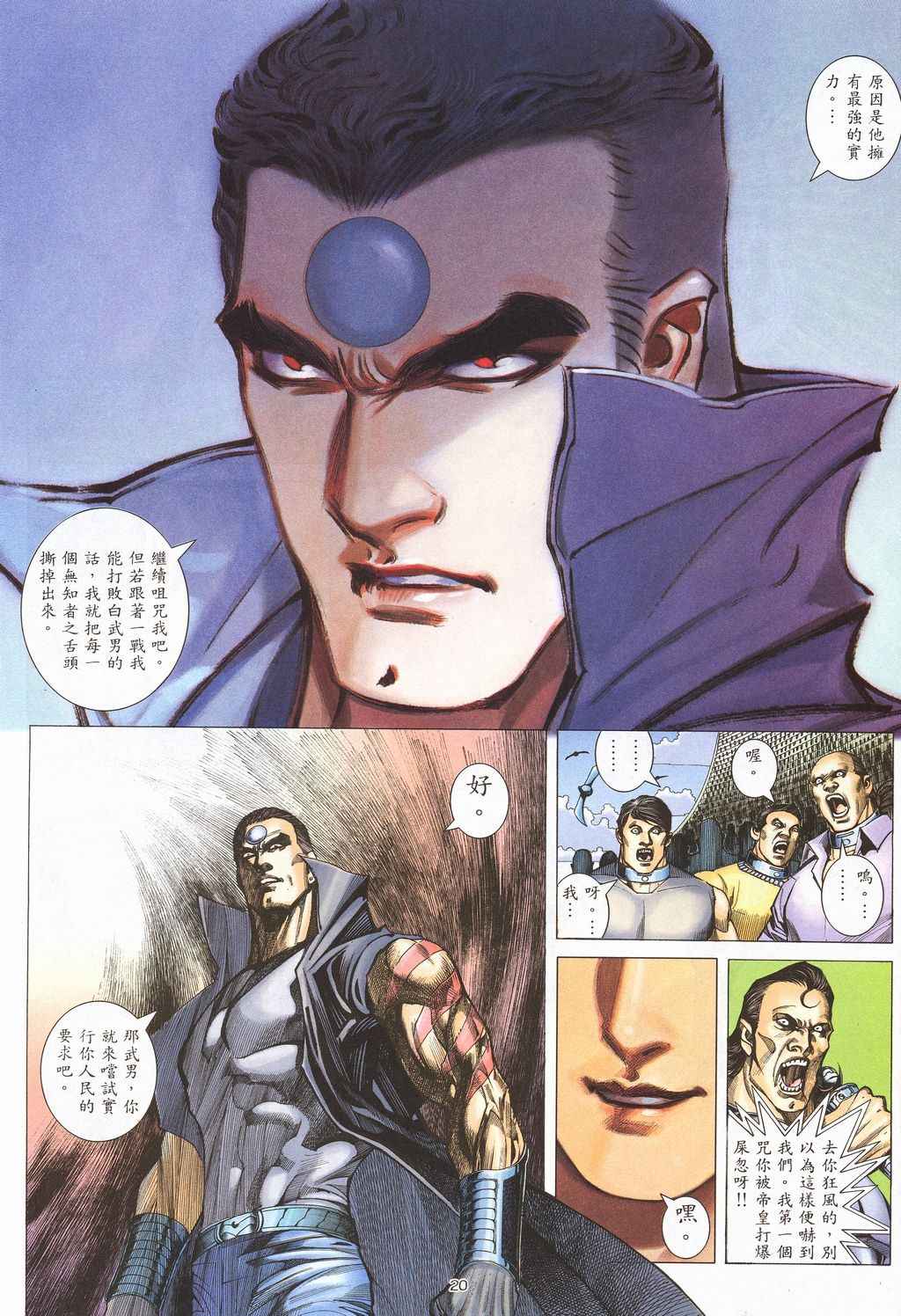 🍘武神 第209回 第20页