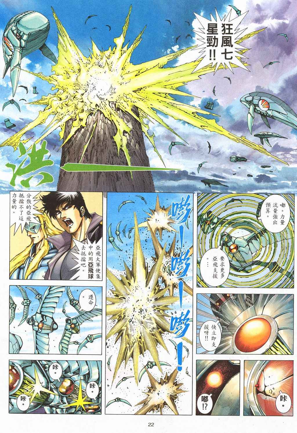 🍘武神 第209回 第22页