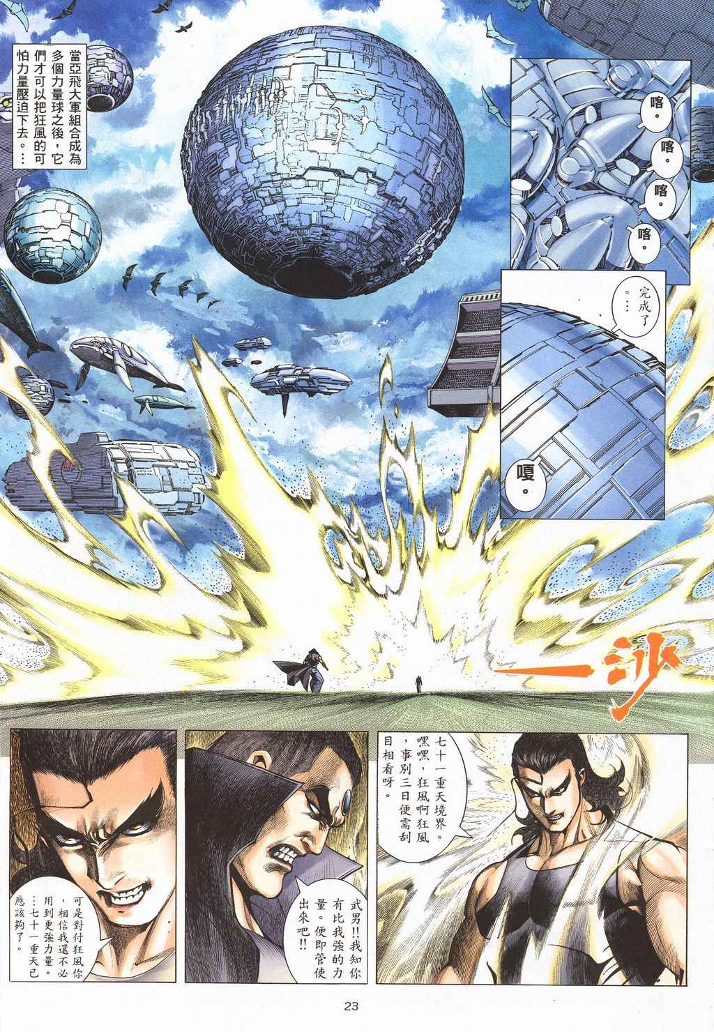 🍘武神 第209回 第23页