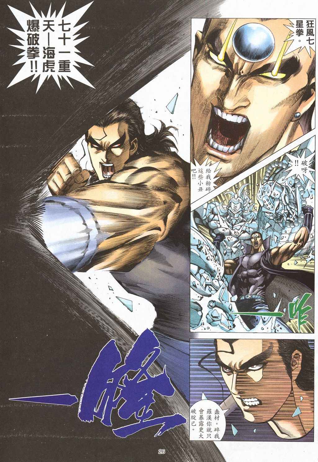 🍘武神 第209回 第25页