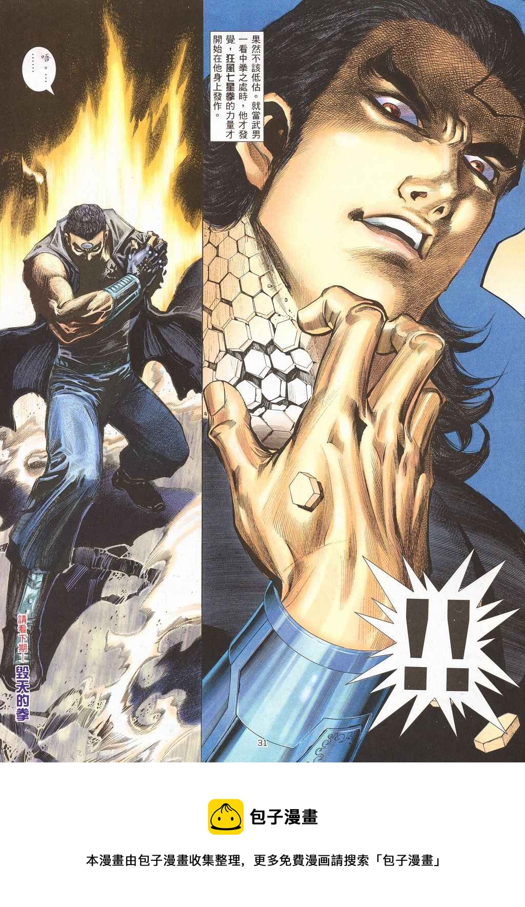 🍘武神 第209回 第30页