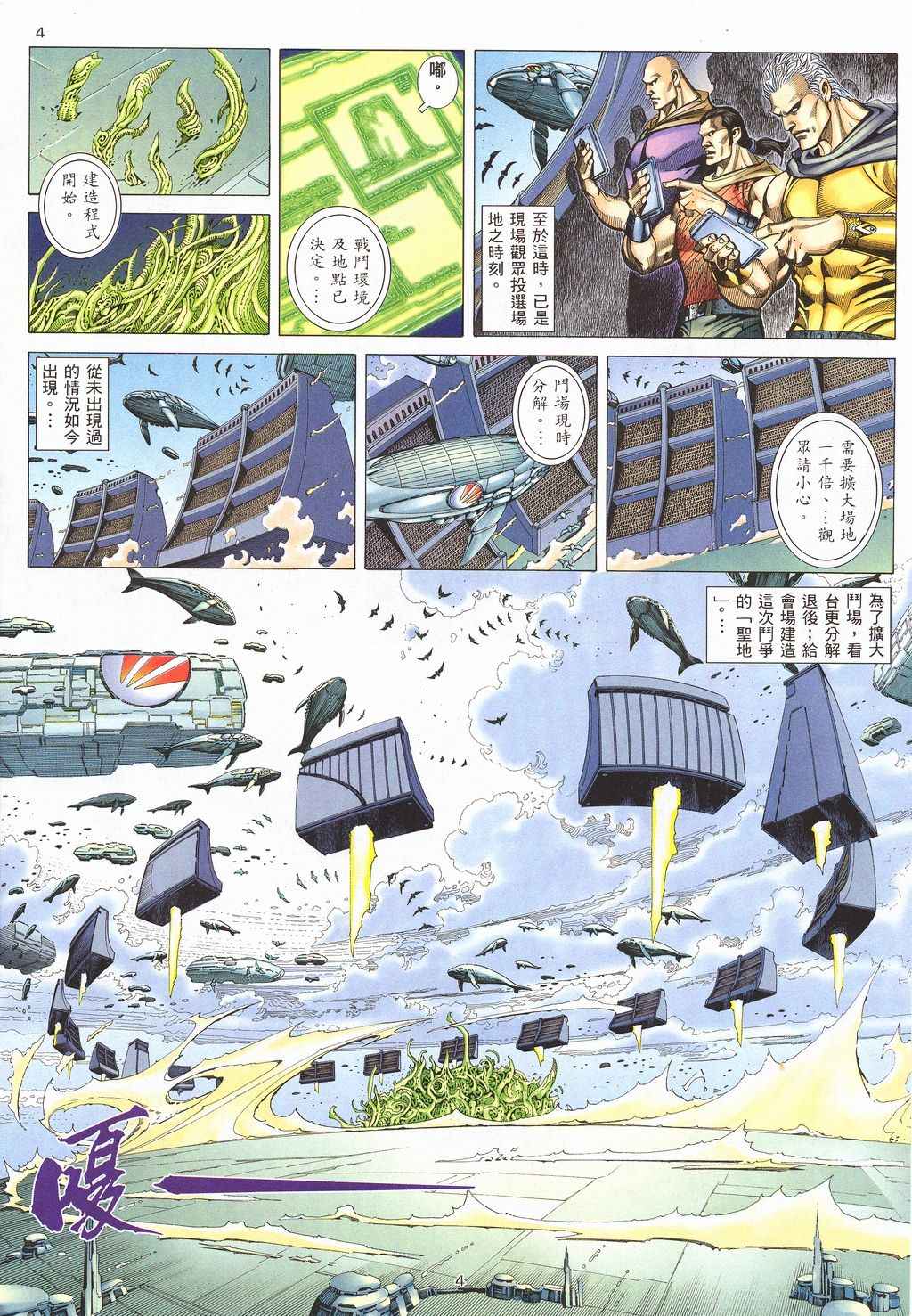 🍘武神 第209回 第4页