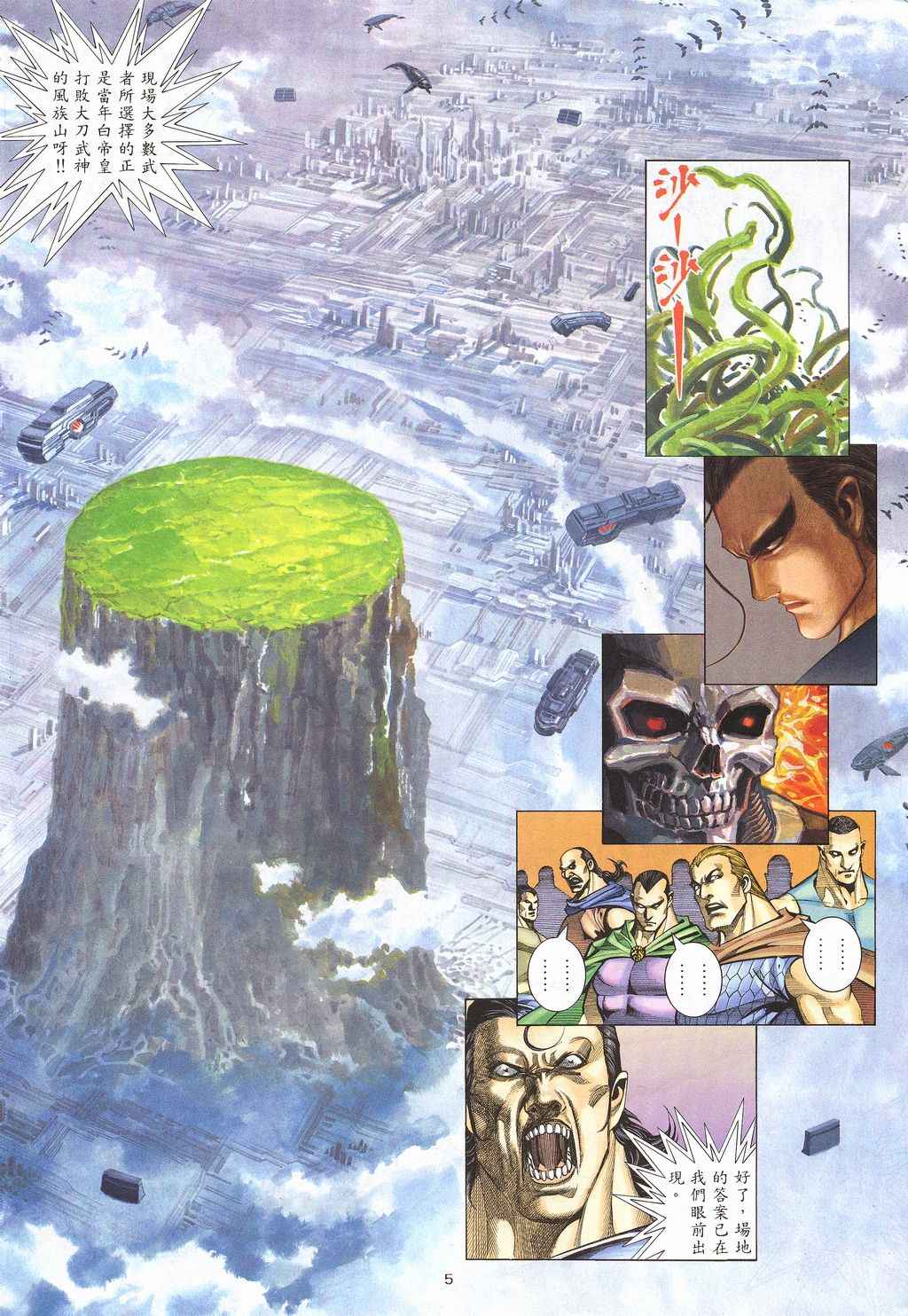 🍘武神 第209回 第5页