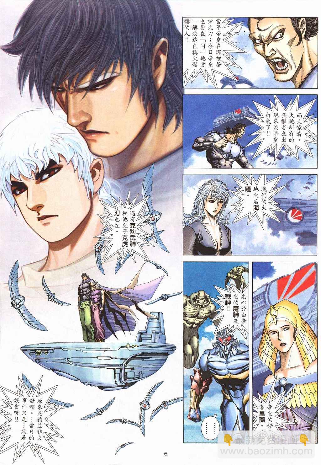 🍘武神 第209回 第6页