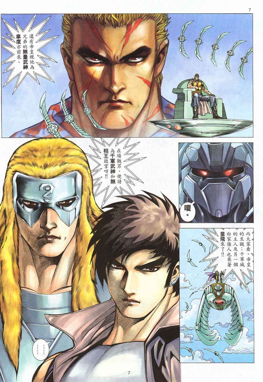 🍘武神 第209回 第7页