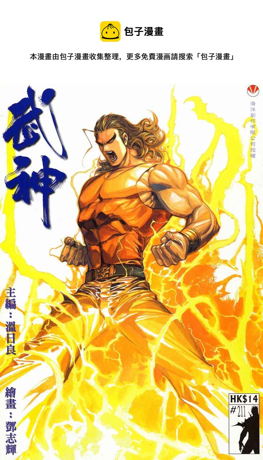 🍘武神 第211回 第1页