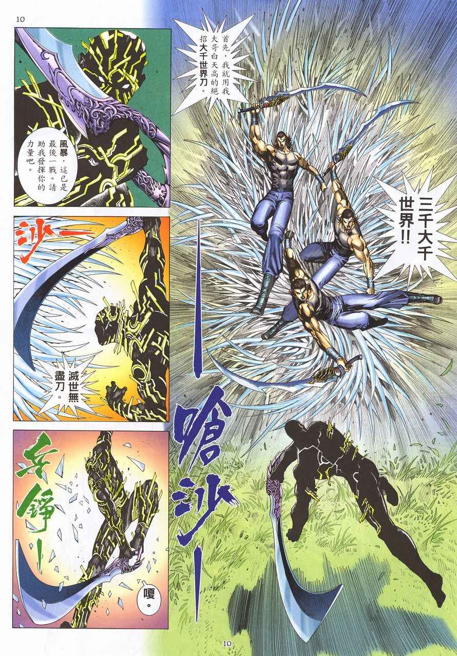 🍘武神 第211回 第10页