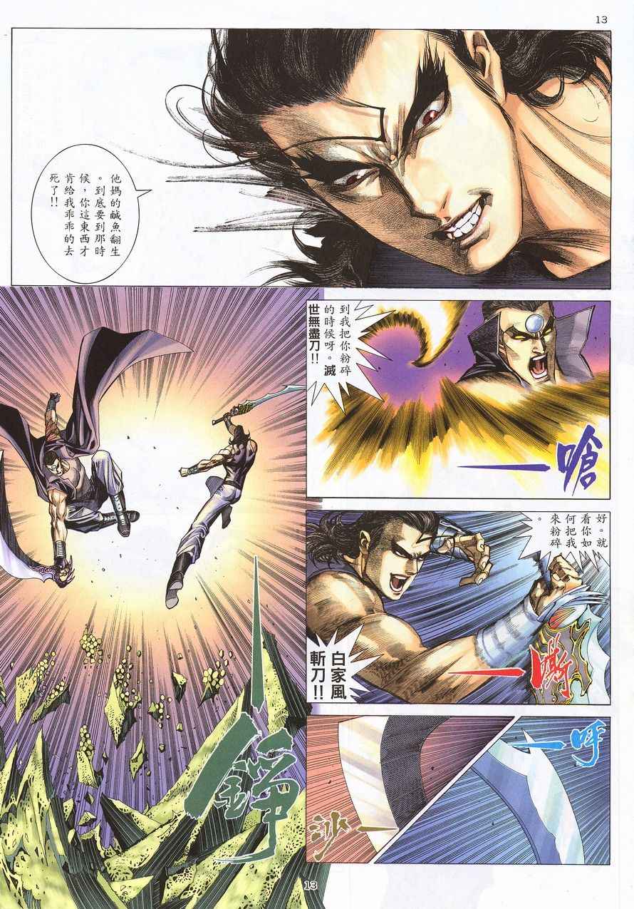 🍘武神 第211回 第13页