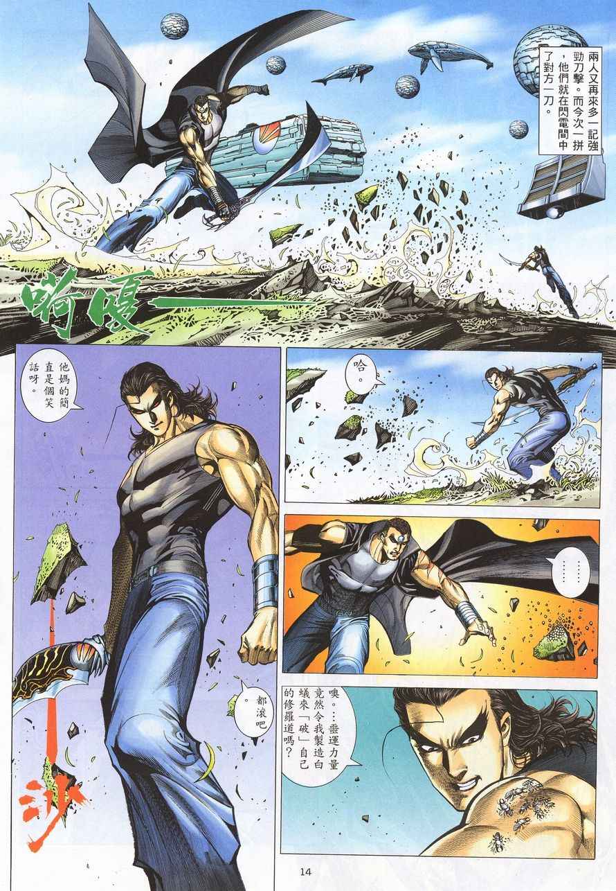 🍘武神 第211回 第14页