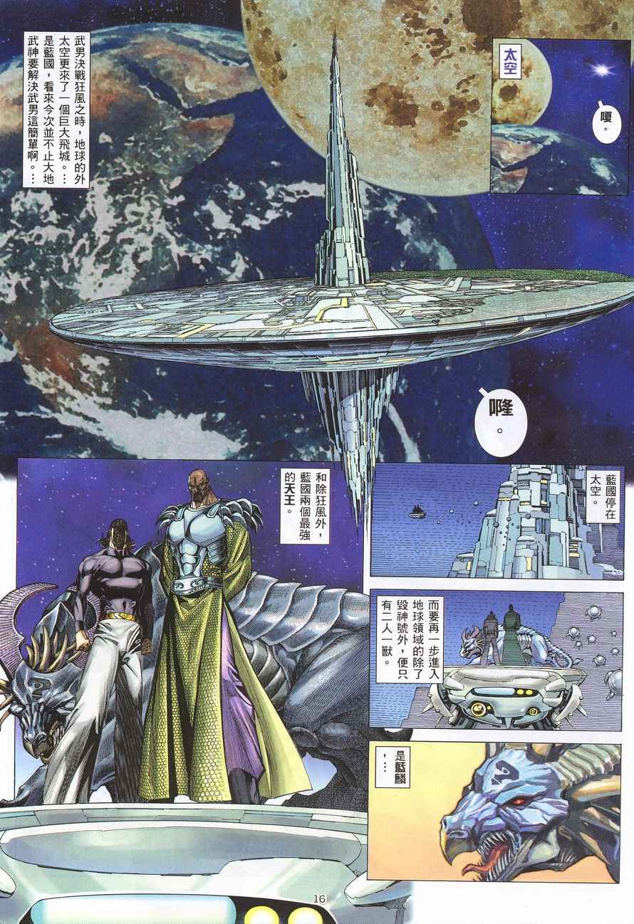 🍘武神 第211回 第16页