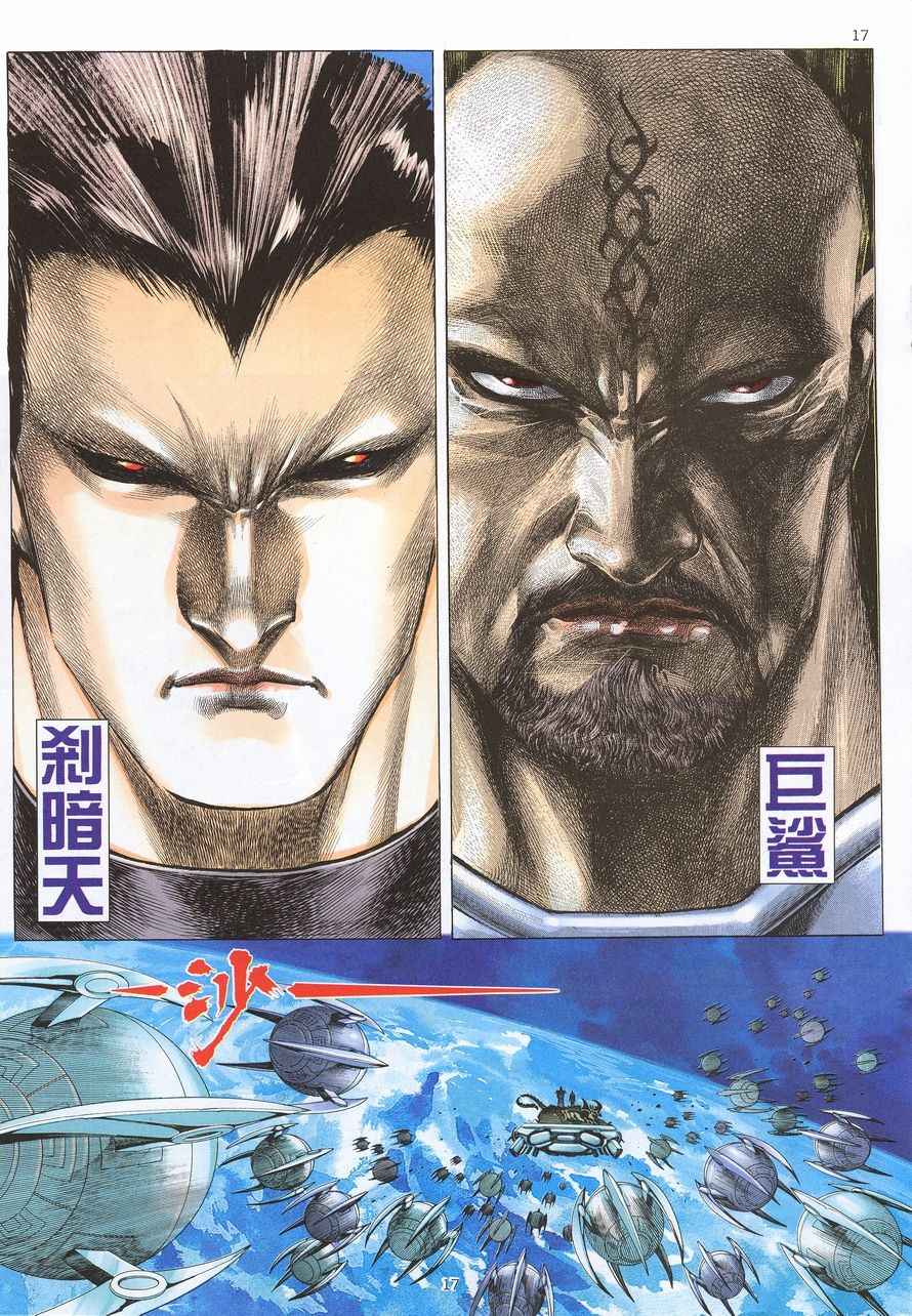 🍘武神 第211回 第17页