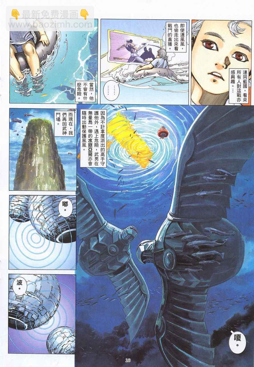🍘武神 第211回 第18页