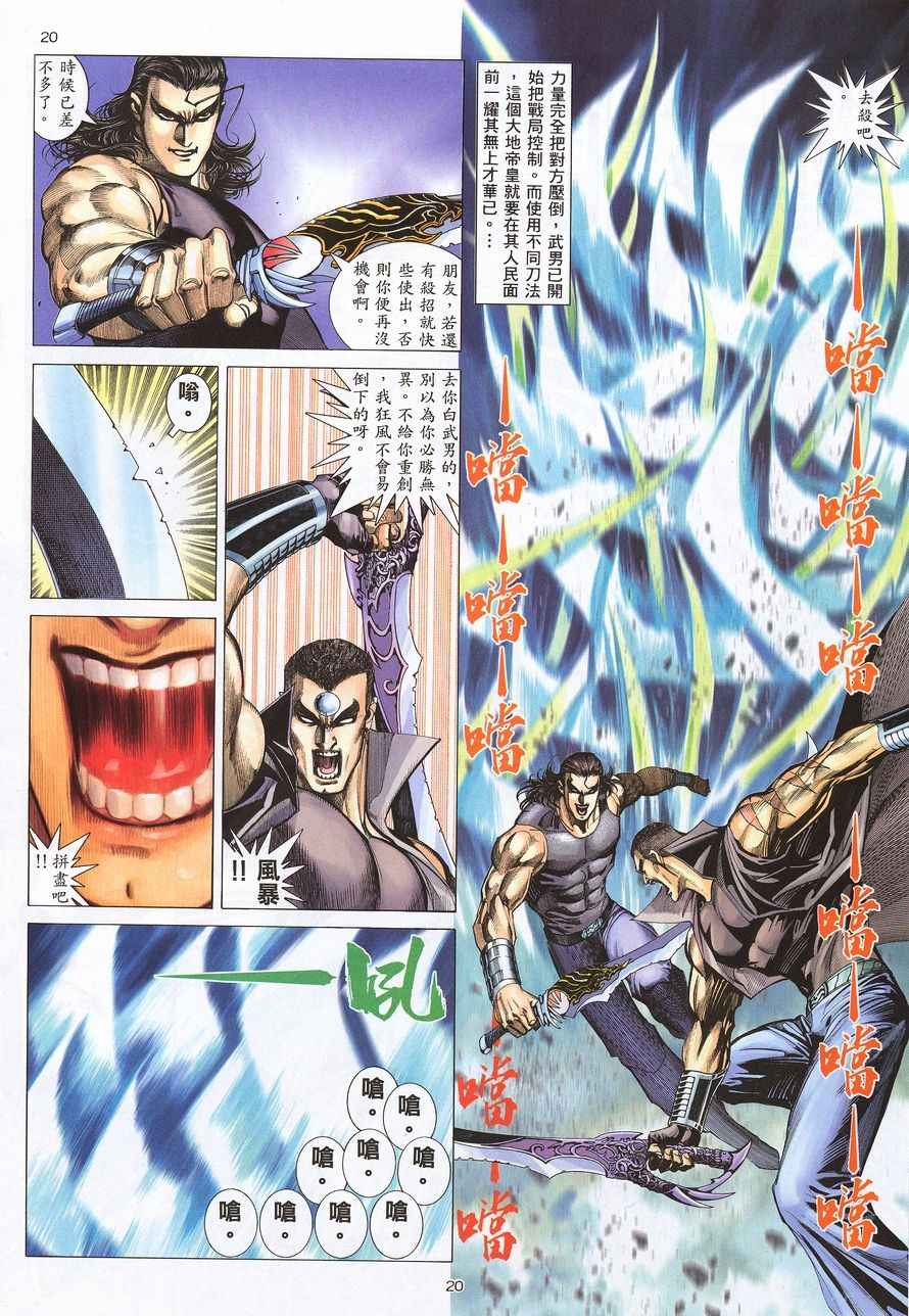 🍘武神 第211回 第20页